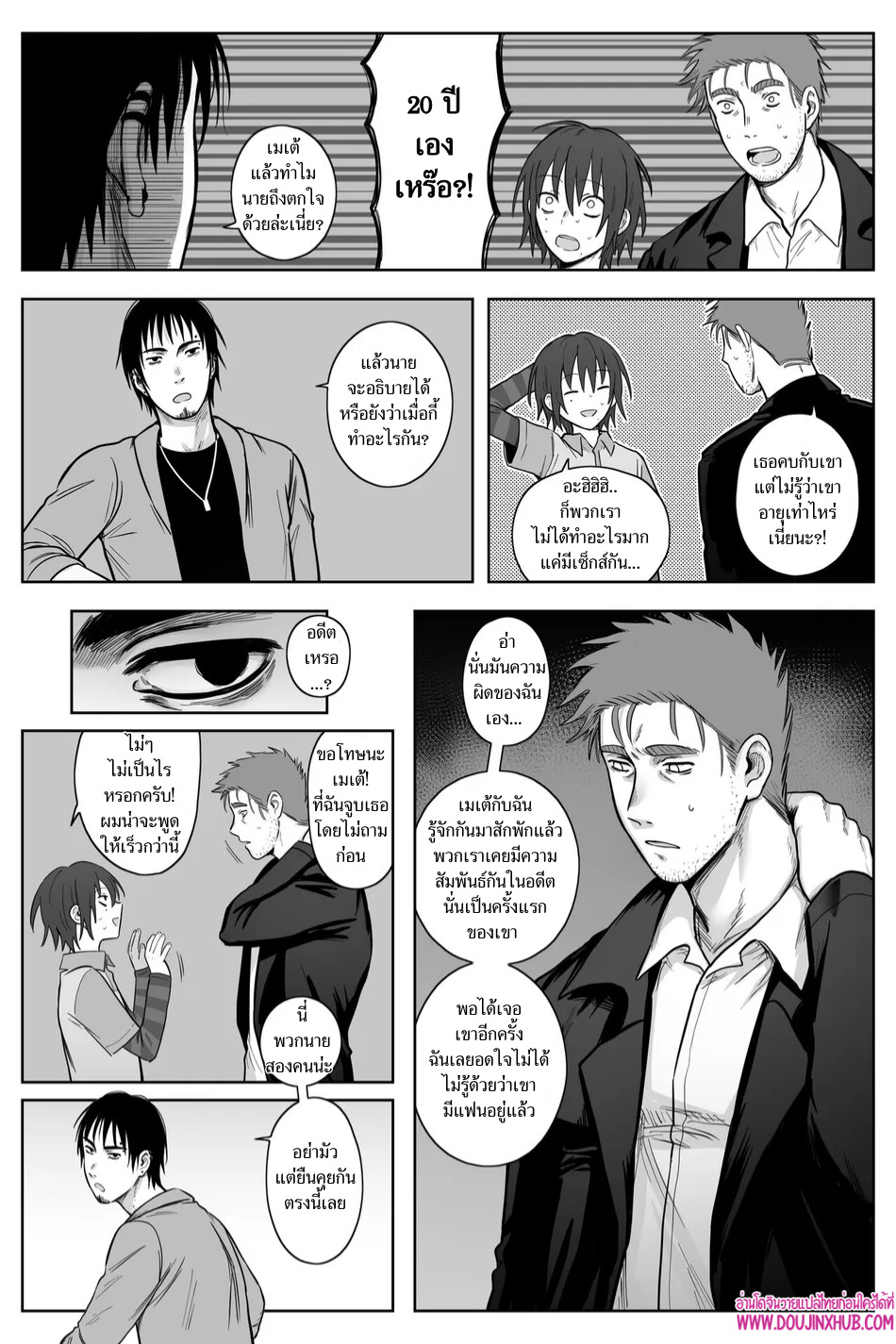 เกมรักของนายบ่าว 03